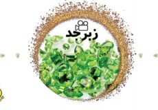 کلیپ سنگ مرداد ماه