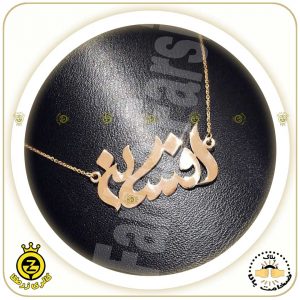 گردنبند-اسم-افسانه