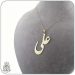 پلاک اسم علی طرح سوم