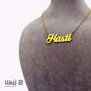 پلاک اسم Hasti (هستی)