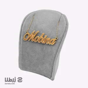 پلاک اسم مبینا (mobina) کد PE01306