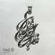 طراحی اسم ترکیبی علیرضا و غزل