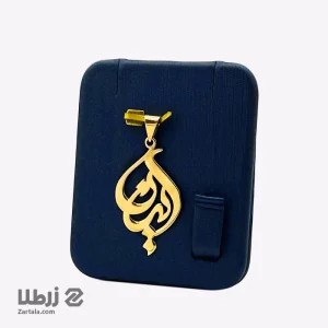 پلاک اسم ایرن فارسی
