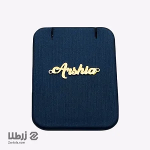 پلاک اسم Arshia ( ارشیا)