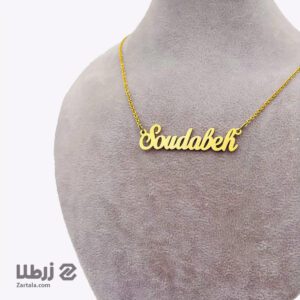 پلاک اسم Soudabeh (سودابه)