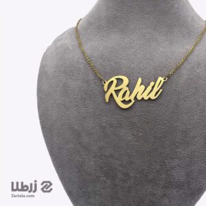 پلاک اسم Rahil (راحیل)