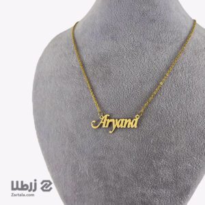 پلاک اسم Aryana (آریانا)