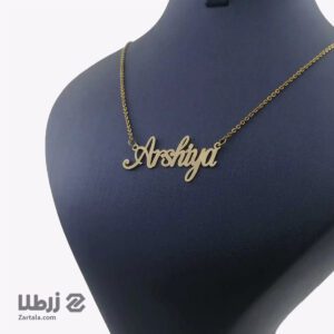 پلاک اسم عرشیا / ارشیا