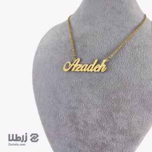 پلاک اسم لاتین آزاده Azadeh