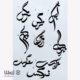 طراحی اسم نرگس